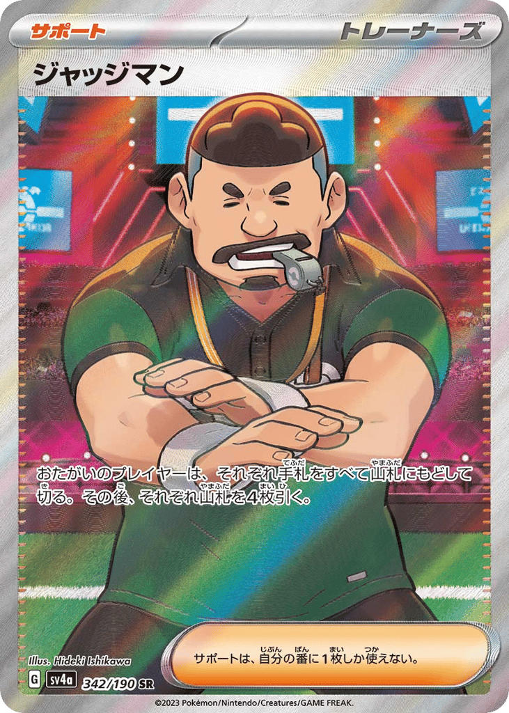 SR☆ジャッジマン〈342/190〉[SV4a]商品画像