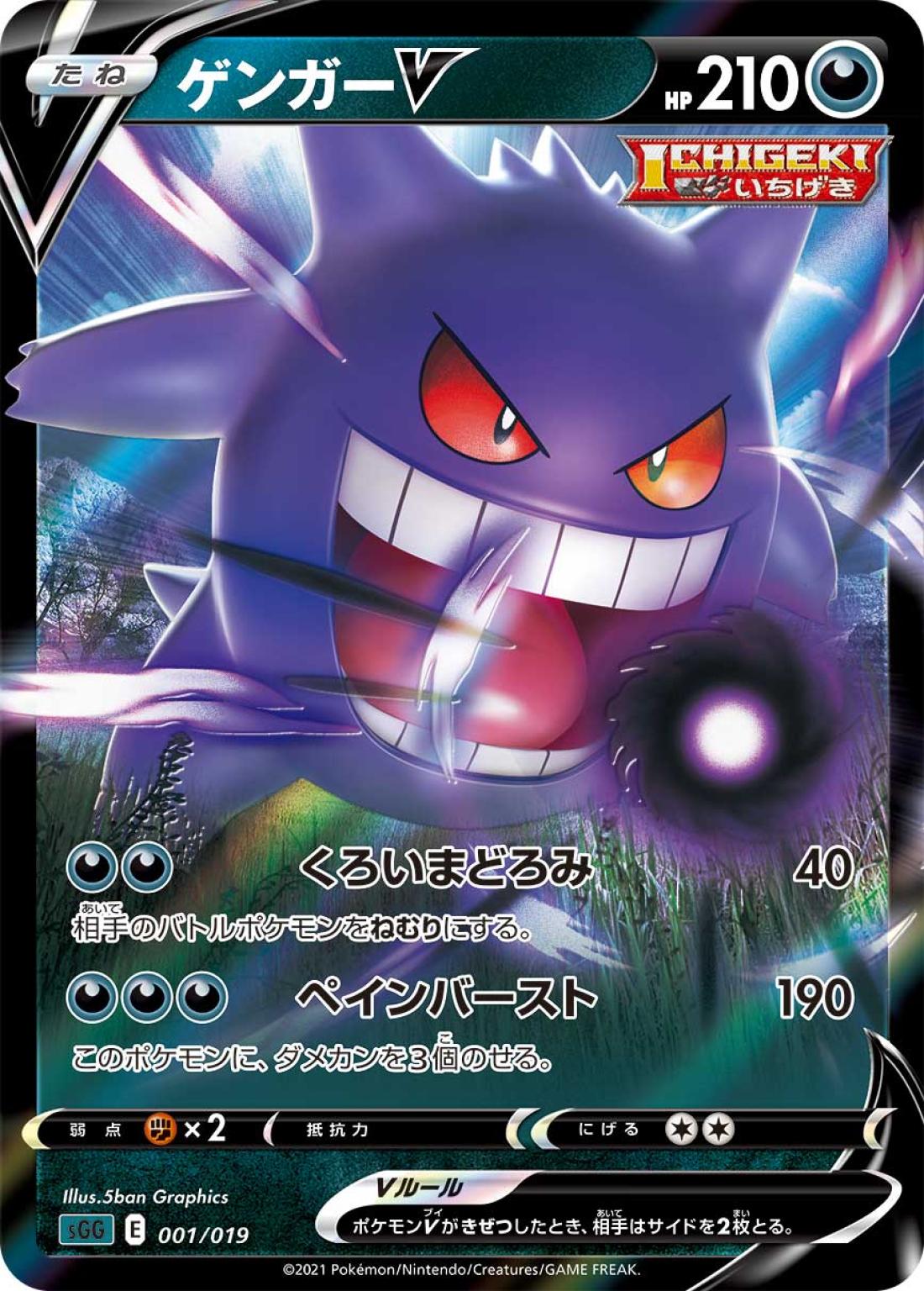RR◇ＲＲ仕様）ゲンガーＶ{悪}〈001/19〉[SGG]商品画像