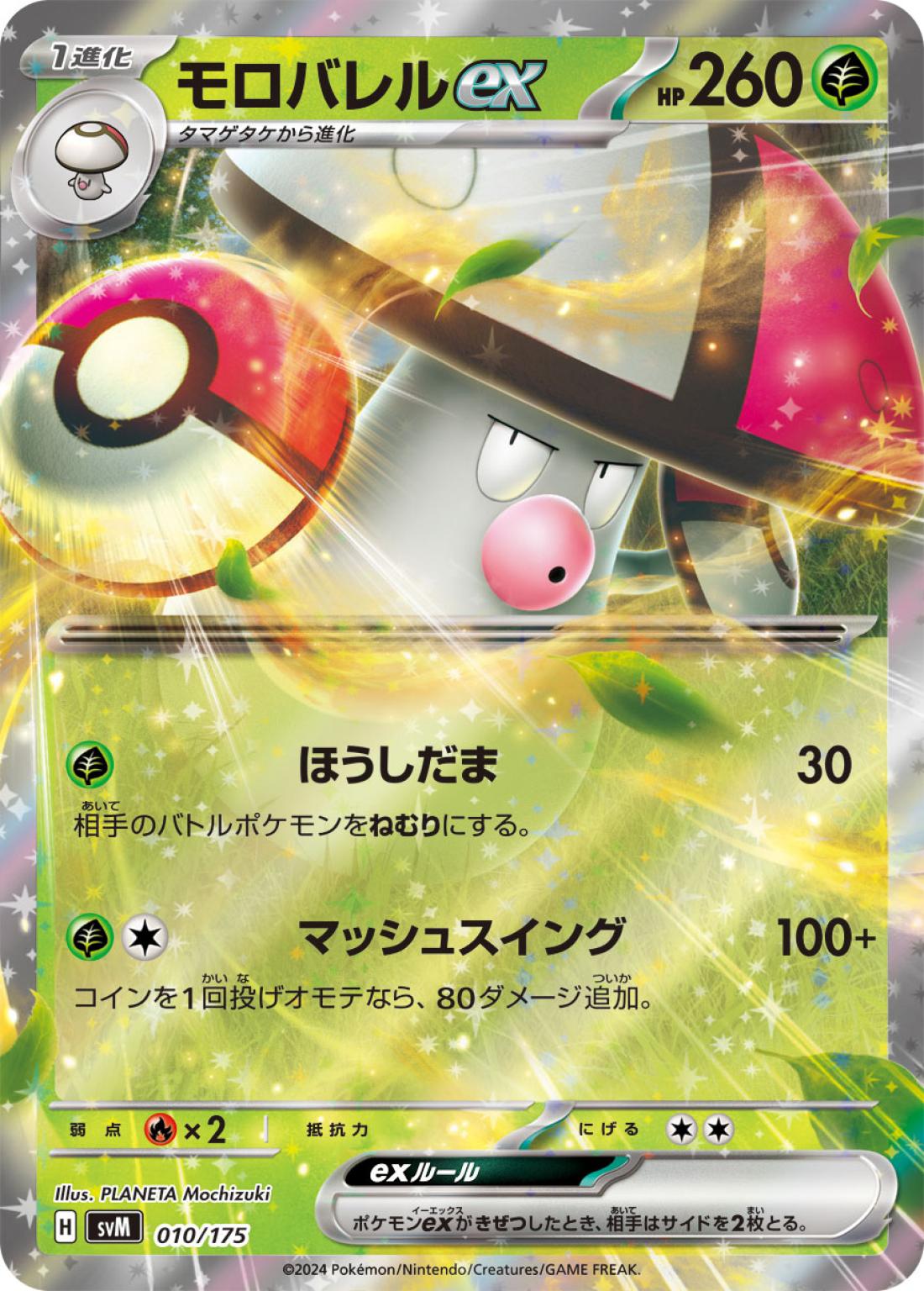SS◇ＲＲ仕様）モロバレルｅｘ{草}〈010/175〉[SVM]商品画像