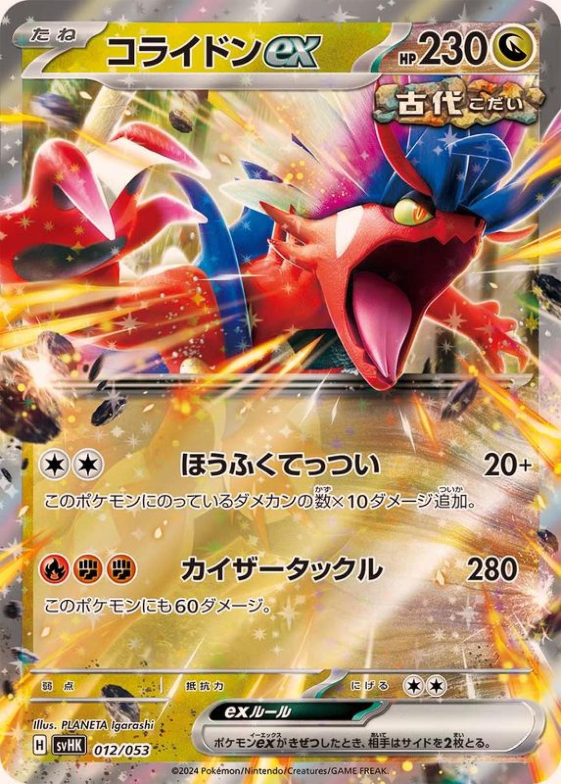 SS◇ＲＲ仕様）コライドンｅｘ{ドラゴン}〈012/53〉[SVHK]商品画像