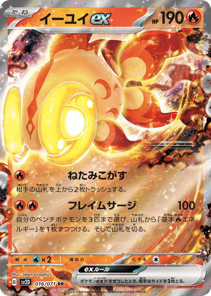 RR◇イーユイｅｘ{火}〈016/71〉[SV2D]商品画像