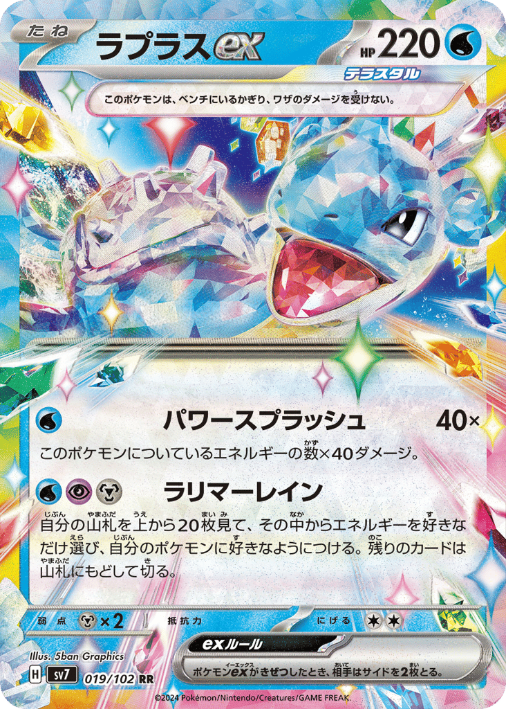 RR◇ラプラスｅｘ{水}〈019/102〉[SV7]商品画像