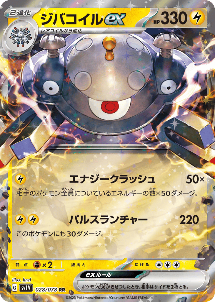 RR◇ジバコイルｅｘ{雷}〈028/78〉[SV1V]商品画像