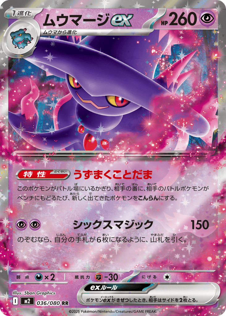 RR◇ムウマージｅｘ{超}〈036/80〉[M2]商品画像