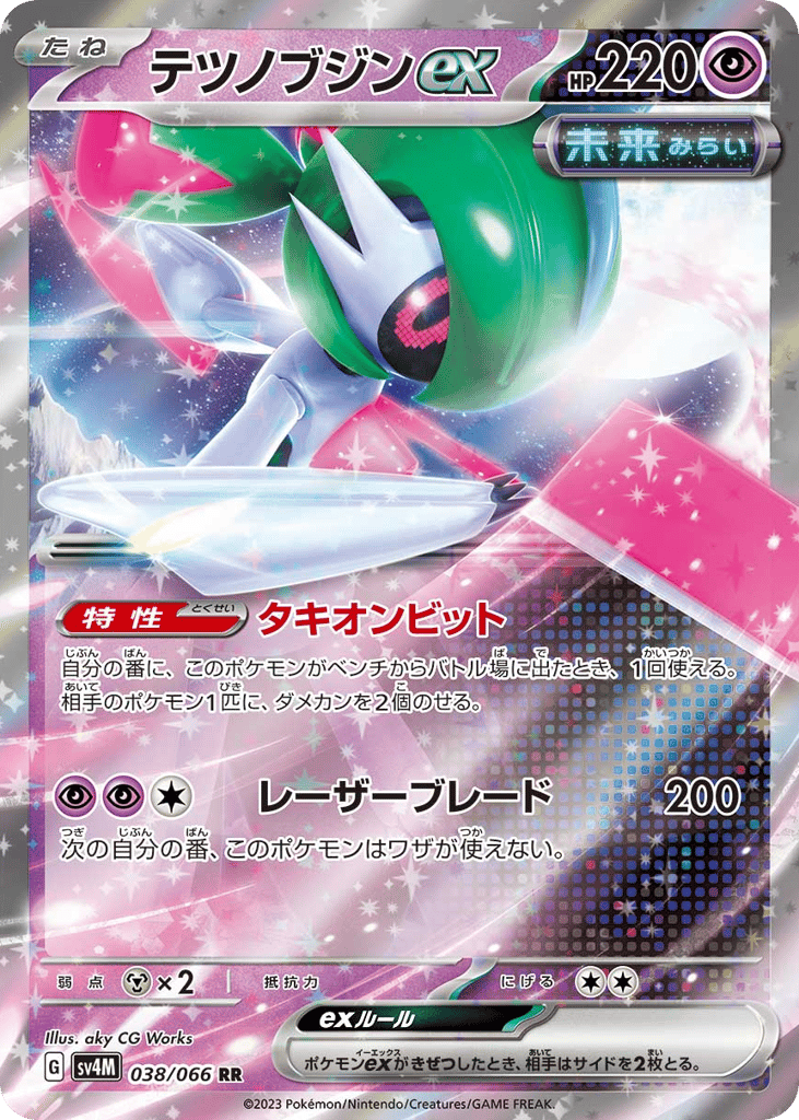 RR◇テツノブジンｅｘ{超}〈038/66〉[SV4M]商品画像