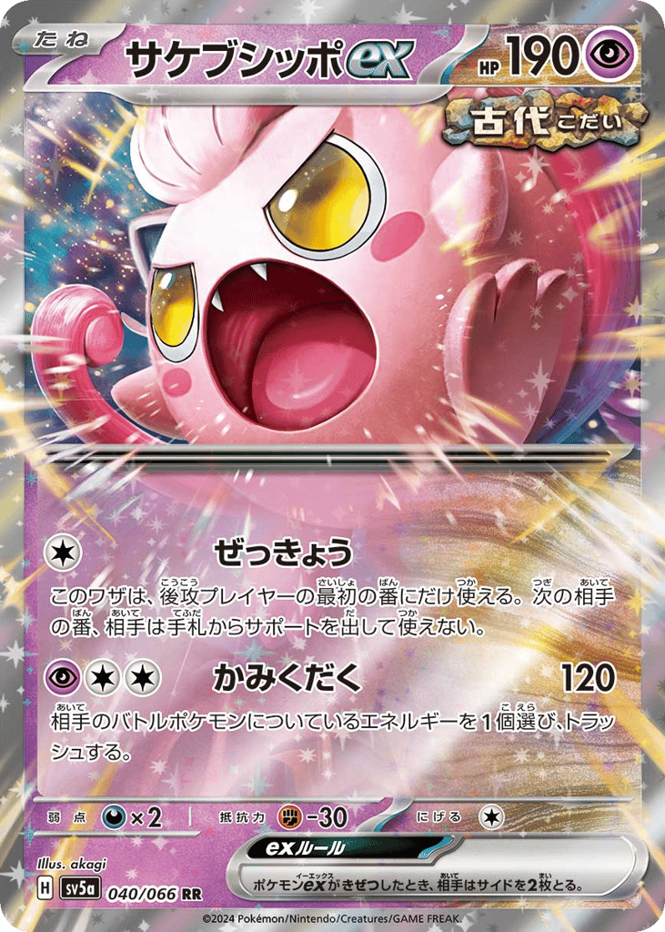RR◇サケブシッポｅｘ{超}〈040/66〉[SV5a]商品画像