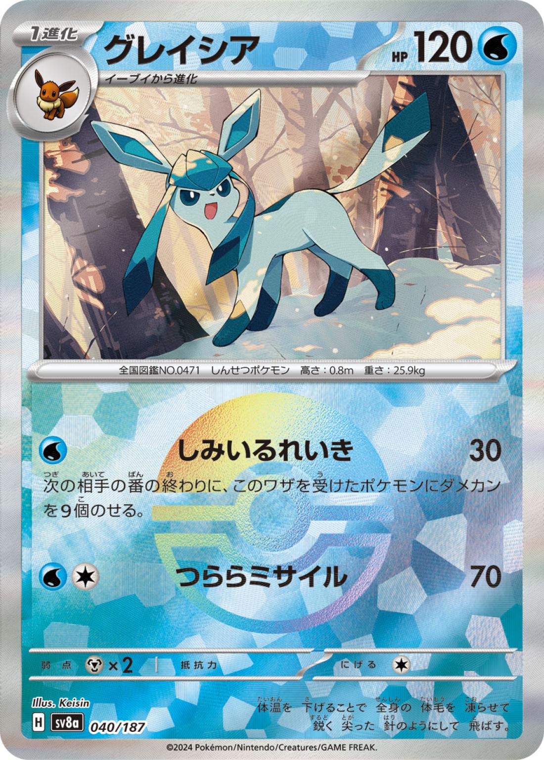 C◆モンスターボールミラー）グレイシア{水}〈040/187〉[SV8a]商品画像