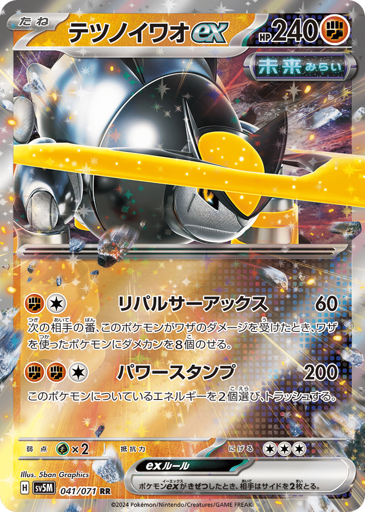 RR◇テツノイワオｅｘ{闘}〈041/71〉[SV5M]商品画像