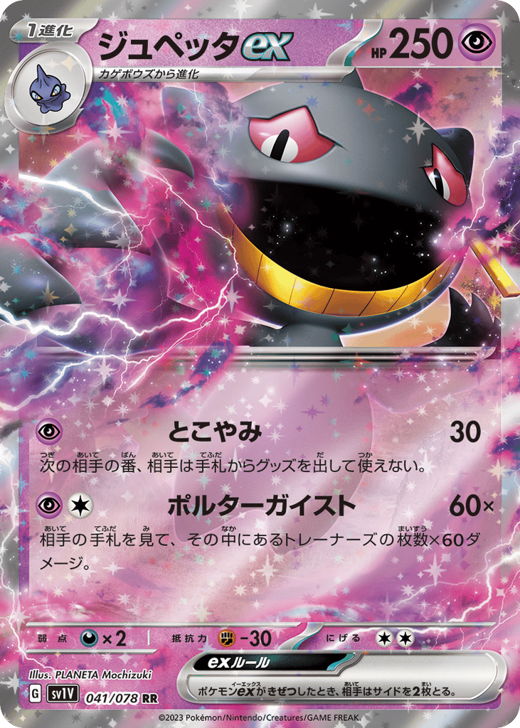 RR◇ジュペッタｅｘ{超}〈041/78〉[SV1V]商品画像