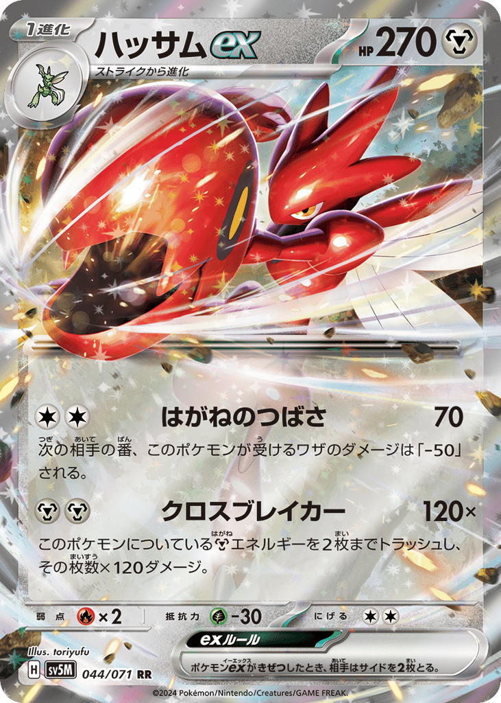 RR◇ハッサムｅｘ{鋼}〈044/71〉[SV5M]商品画像