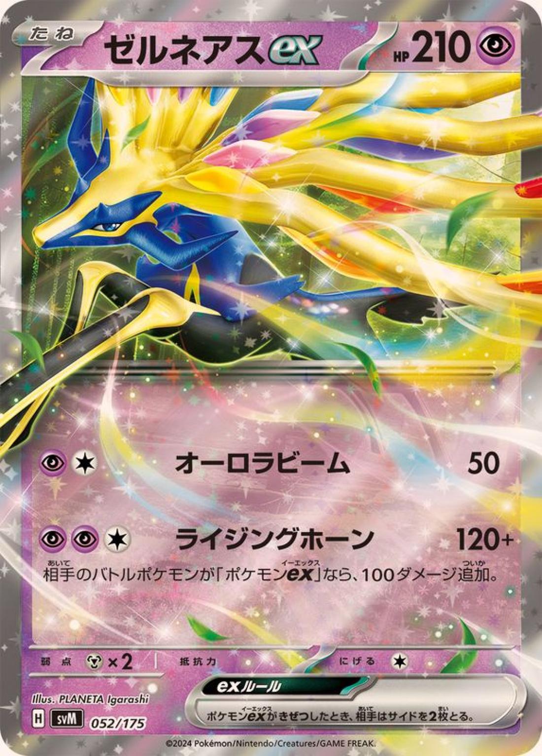 SS◇ＲＲ仕様）ゼルネアスｅｘ{超}〈052/175〉[SVM]商品画像