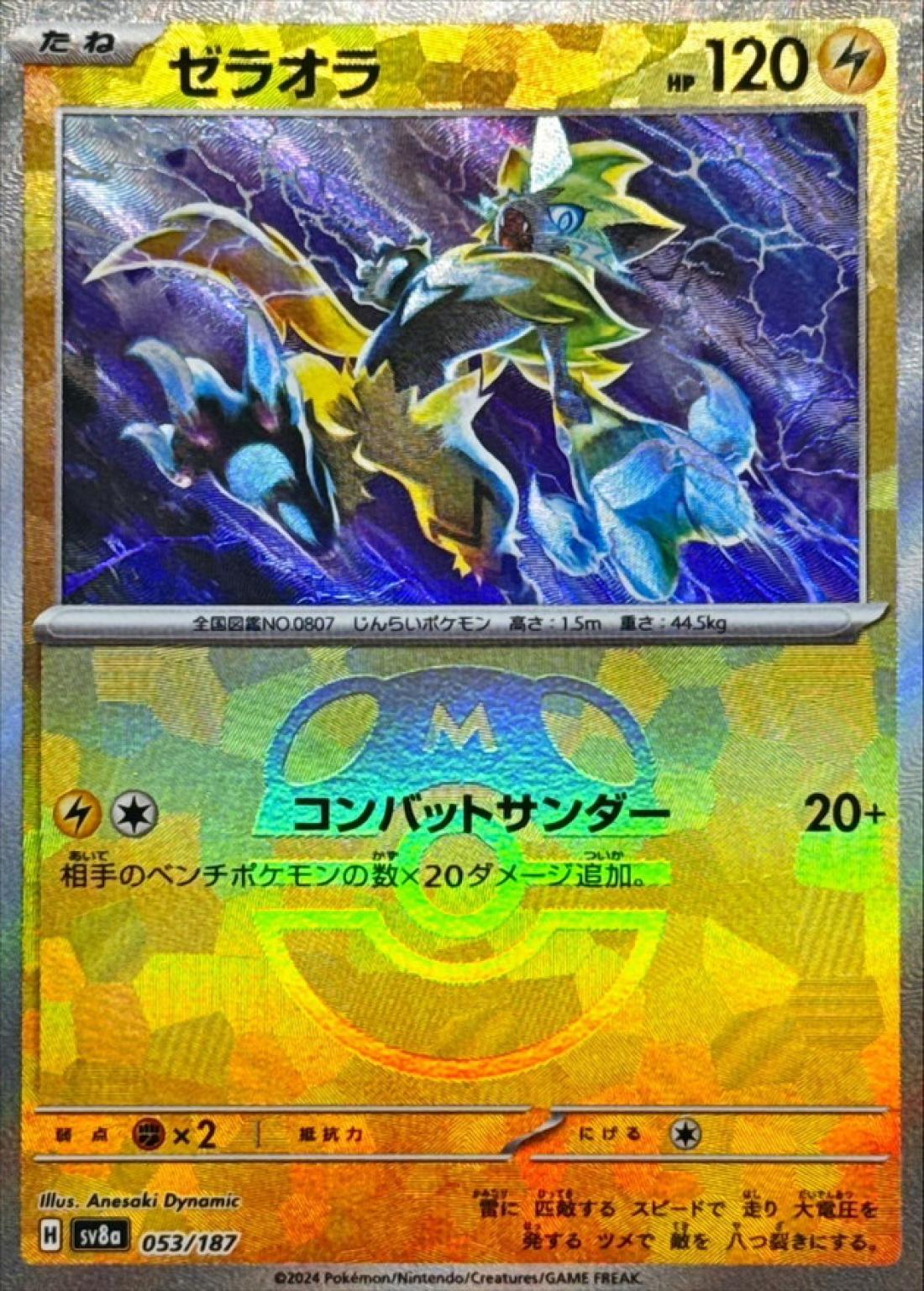 R◆マスターボールミラー）ゼラオラ{雷}〈053/187〉[SV8a]商品画像