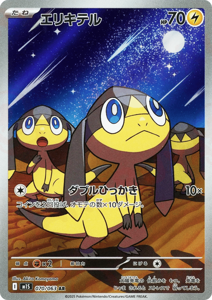AR◇エリキテル{雷}〈070/063〉[M1S]商品画像