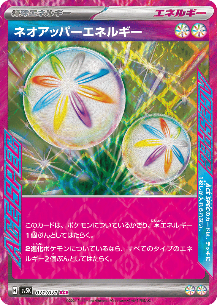 ACE☆ネオアッパーエネルギー{無}〈071/71〉[SV5K]商品画像