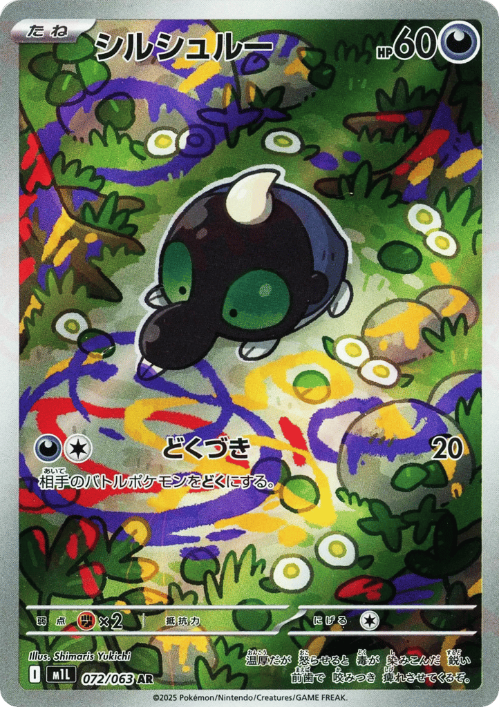 AR◇シルシュルー{悪}〈072/063〉[M1L]商品画像
