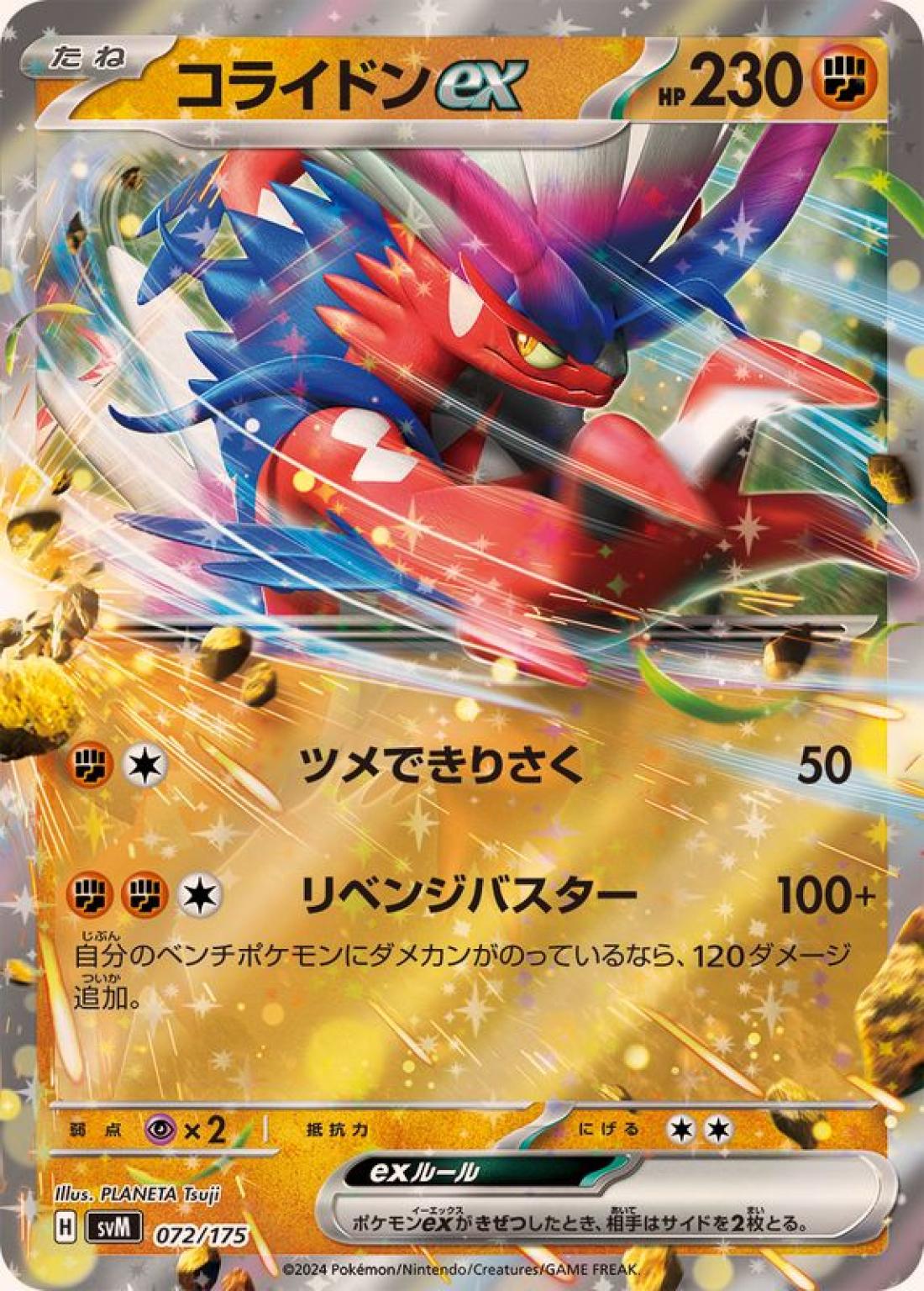 SS◇ＲＲ仕様）コライドンｅｘ{闘}〈072/175〉[SVM]商品画像