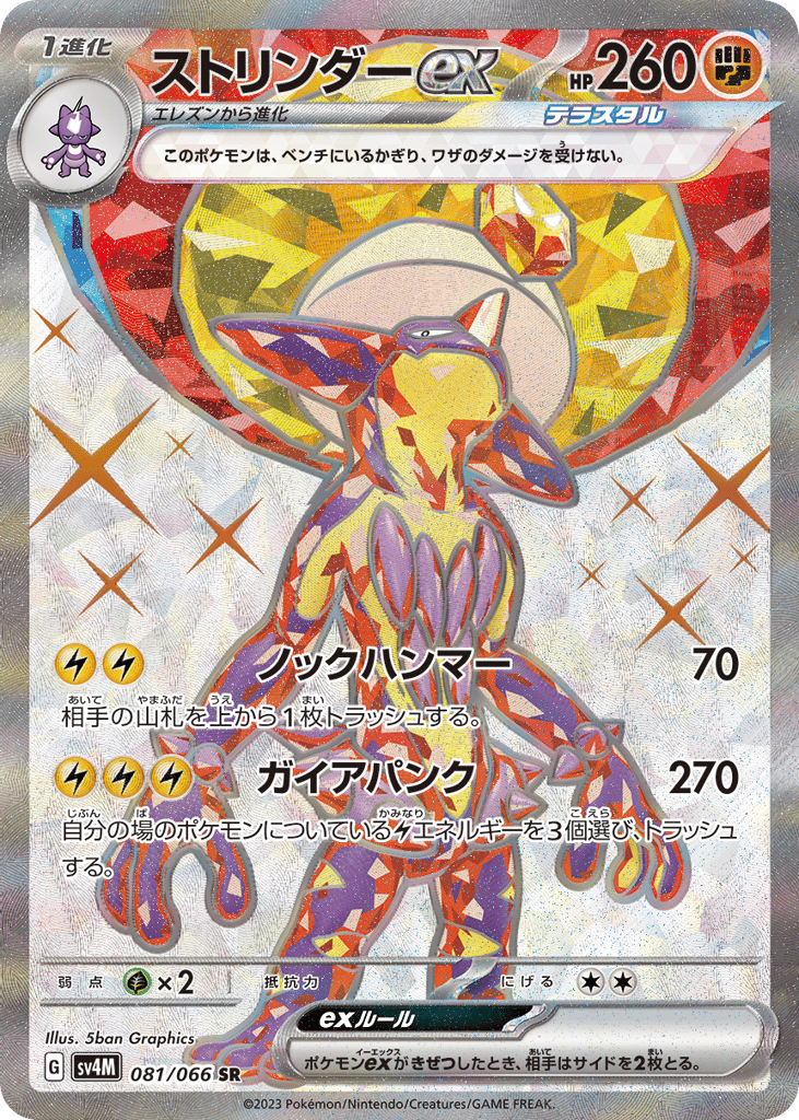 SR☆ストリンダーｅｘ{闘}〈081/66〉[SV4M]商品画像