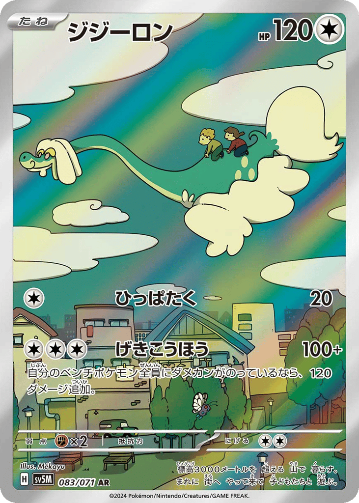AR◇ジジーロン{無}〈083/71〉[SV5M]商品画像