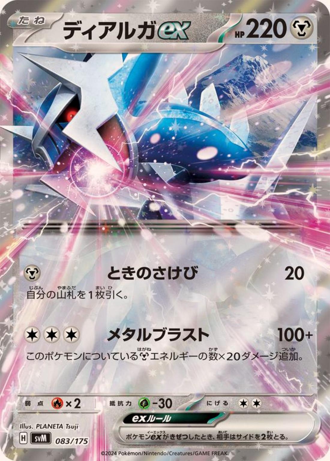 SS◇ＲＲ仕様）ディアルガｅｘ{鋼}〈083/175〉[SVM]商品画像