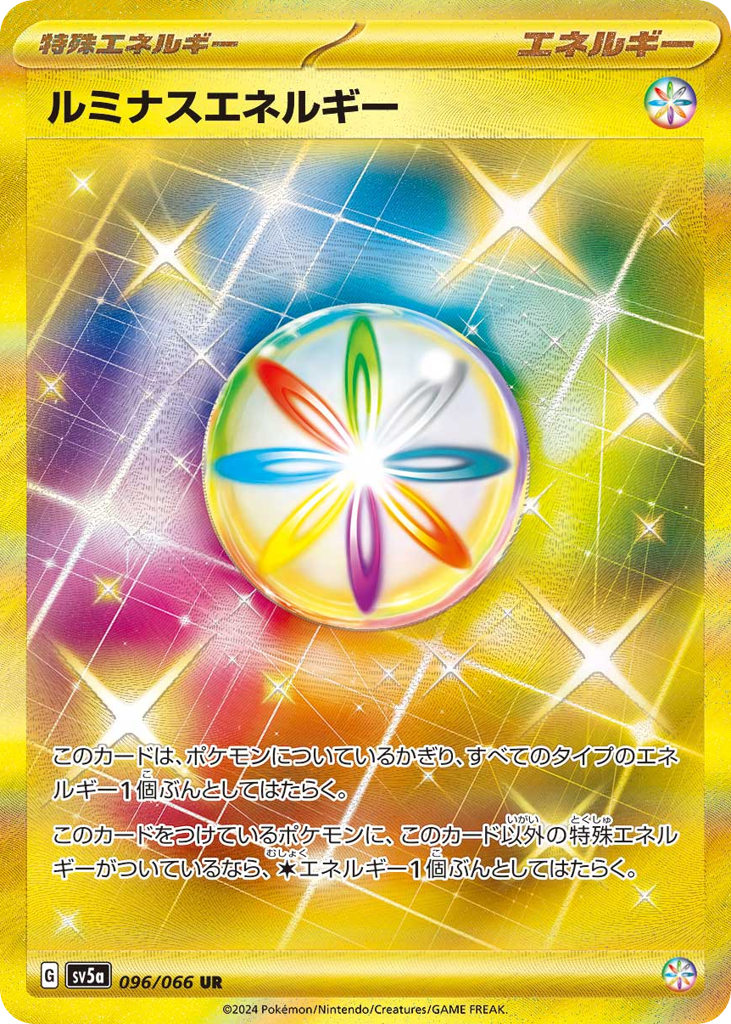 UR◇ルミナスエネルギー{無}〈096/66〉[SV5a]商品画像