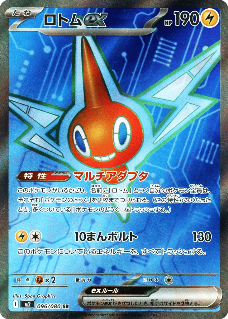 SR☆ロトムｅｘ{雷}〈096/80〉[M2]商品画像