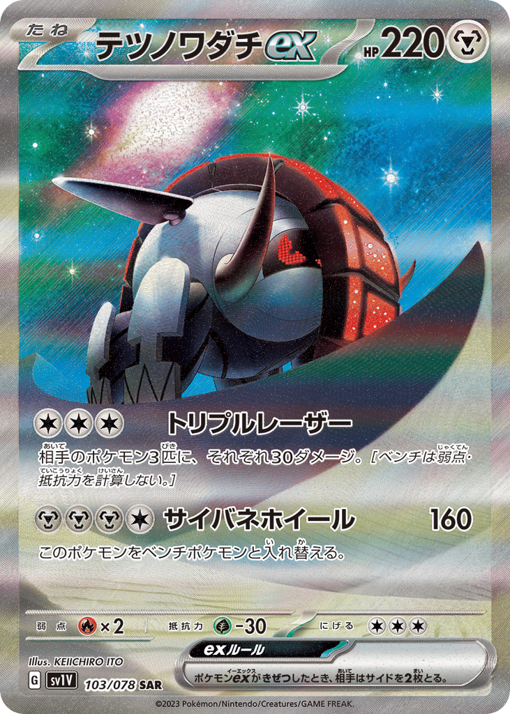 SAR◇テツノワダチｅｘ{鋼}〈103/78〉[SV1V]商品画像