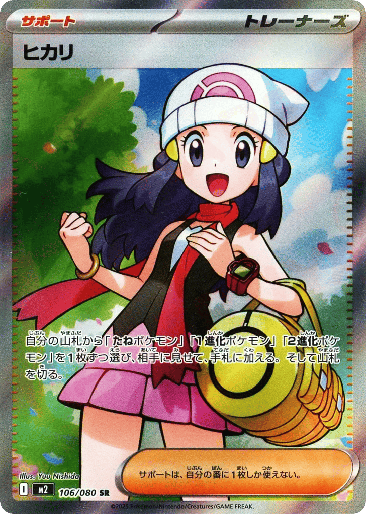 SR☆ヒカリ〈106/80〉[M2]商品画像