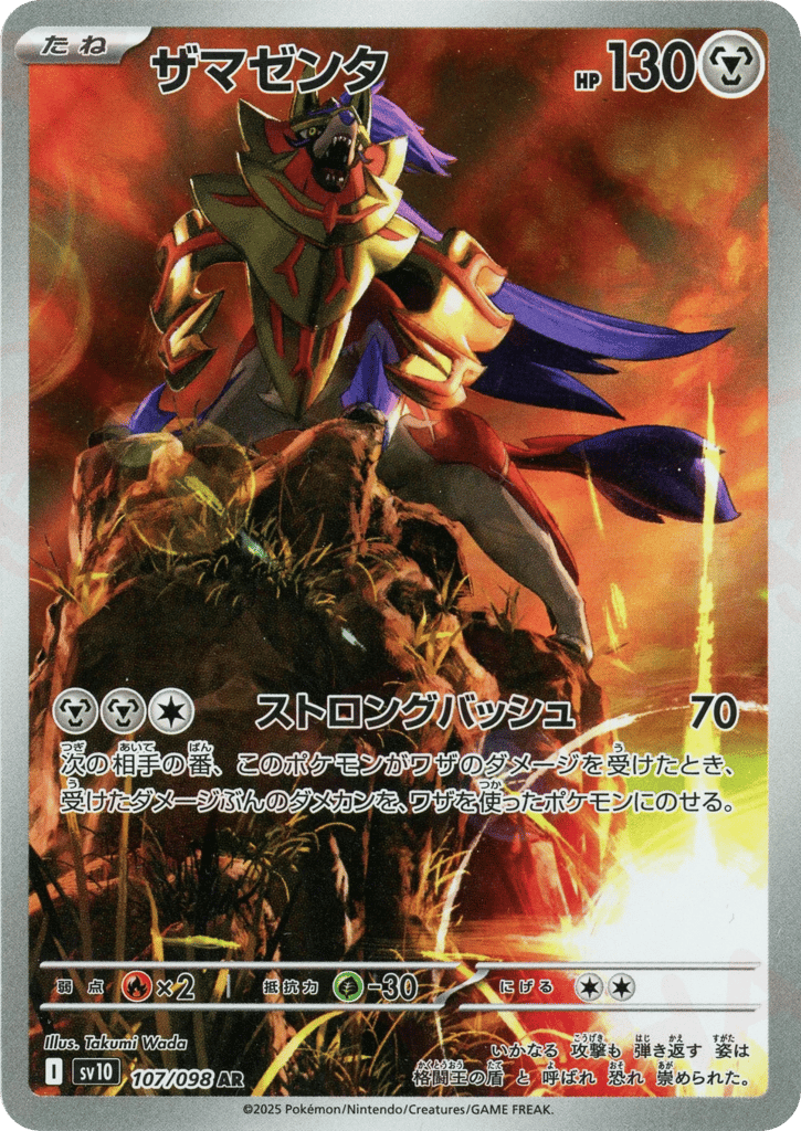 AR◇ザマゼンタ{鋼}〈107/098〉[SV10]商品画像