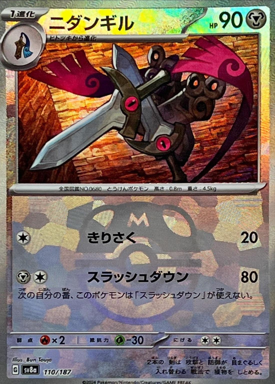 C◆マスターボールミラー）ニダンギル{鋼}〈110/187〉[SV8a]商品画像