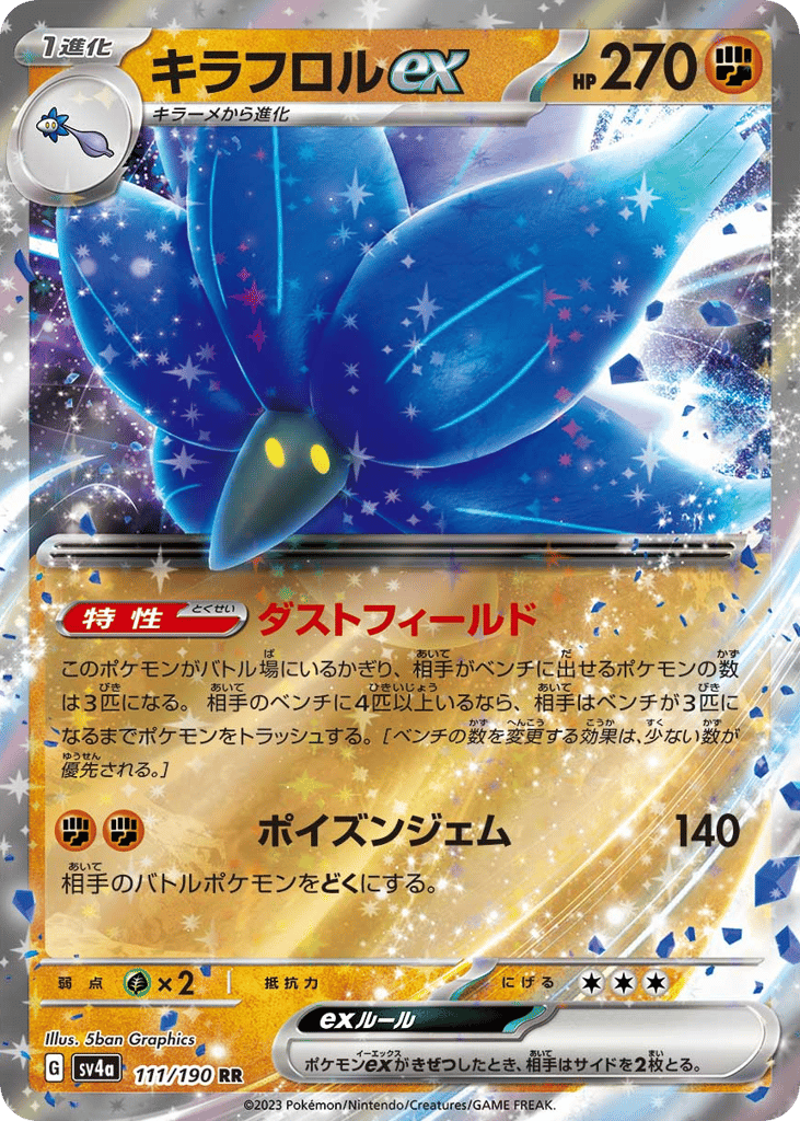 RR◇キラフロルｅｘ{闘}〈111/190〉[SV4a]商品画像
