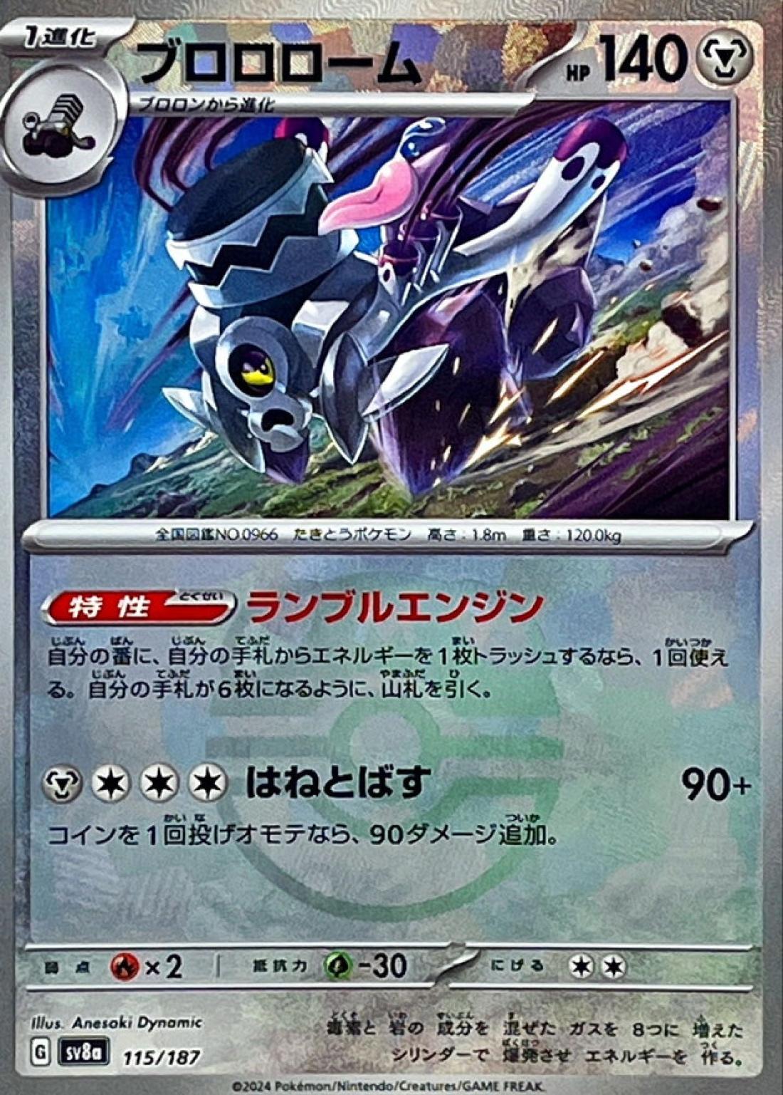 R◆マスターボールミラー）ブロロローム{鋼}〈115/187〉[SV8a]商品画像
