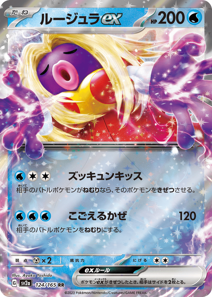 RR◇ルージュラｅｘ{水}〈124/165〉[SV2a]商品画像