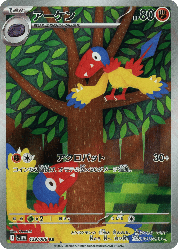 AR◇アーケン{闘}〈129/086〉[SV11W]商品画像