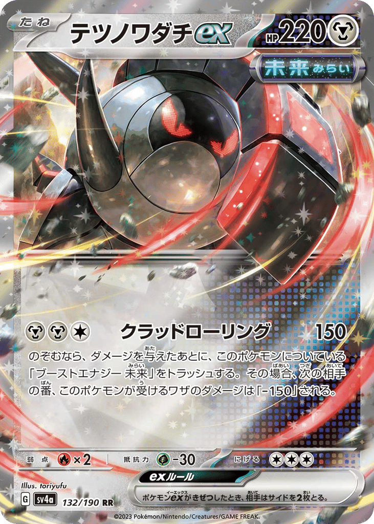 RR◇テツノワダチｅｘ{鋼}〈132/190〉[SV4a]商品画像