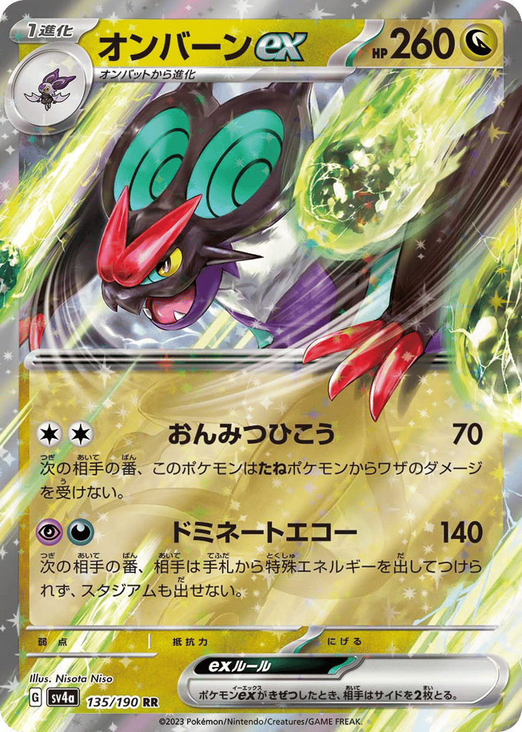 RR◇オンバーンｅｘ{ドラゴン}〈135/190〉[SV4a]商品画像