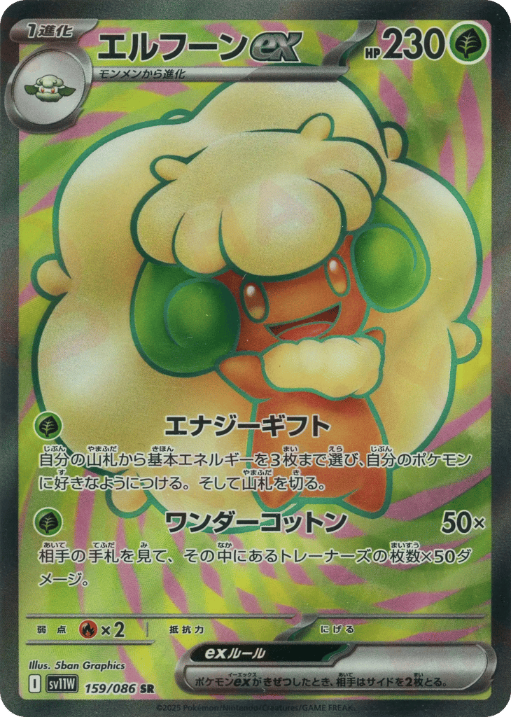 SR☆エルフーンｅｘ{草}〈159/086〉[SV11W]商品画像