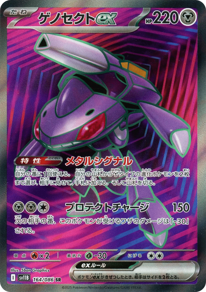 SR☆ゲノセクトｅｘ{鋼}〈164/086〉[SV11B]商品画像