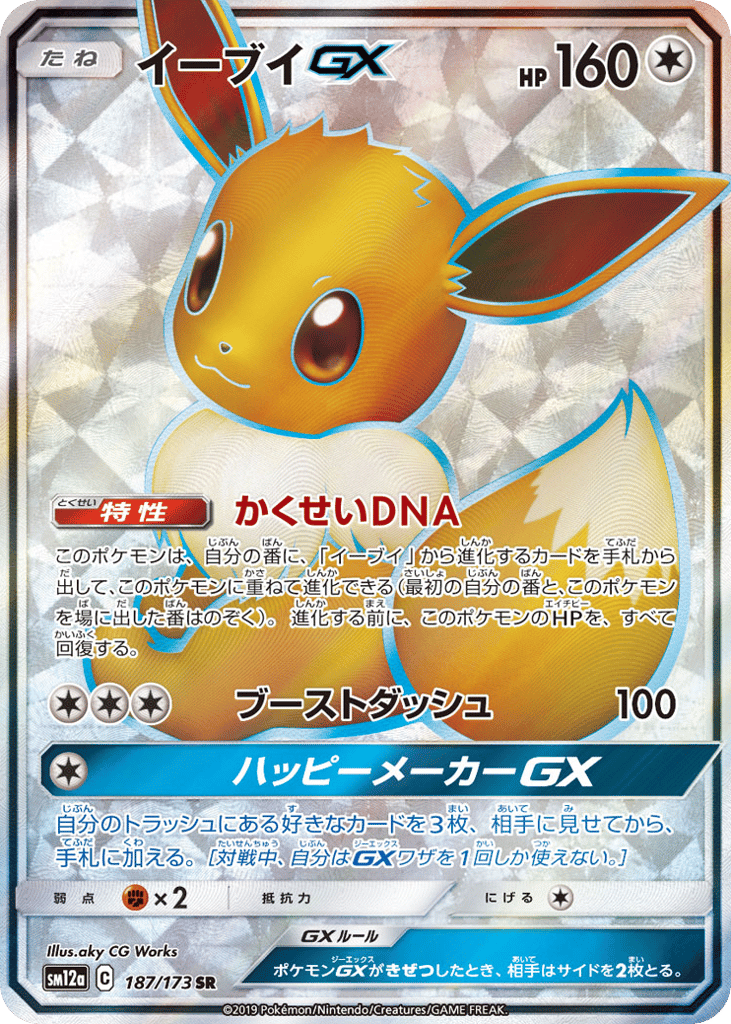 SR☆イーブイＧＸ{無}〈187/173〉[SM12a]商品画像