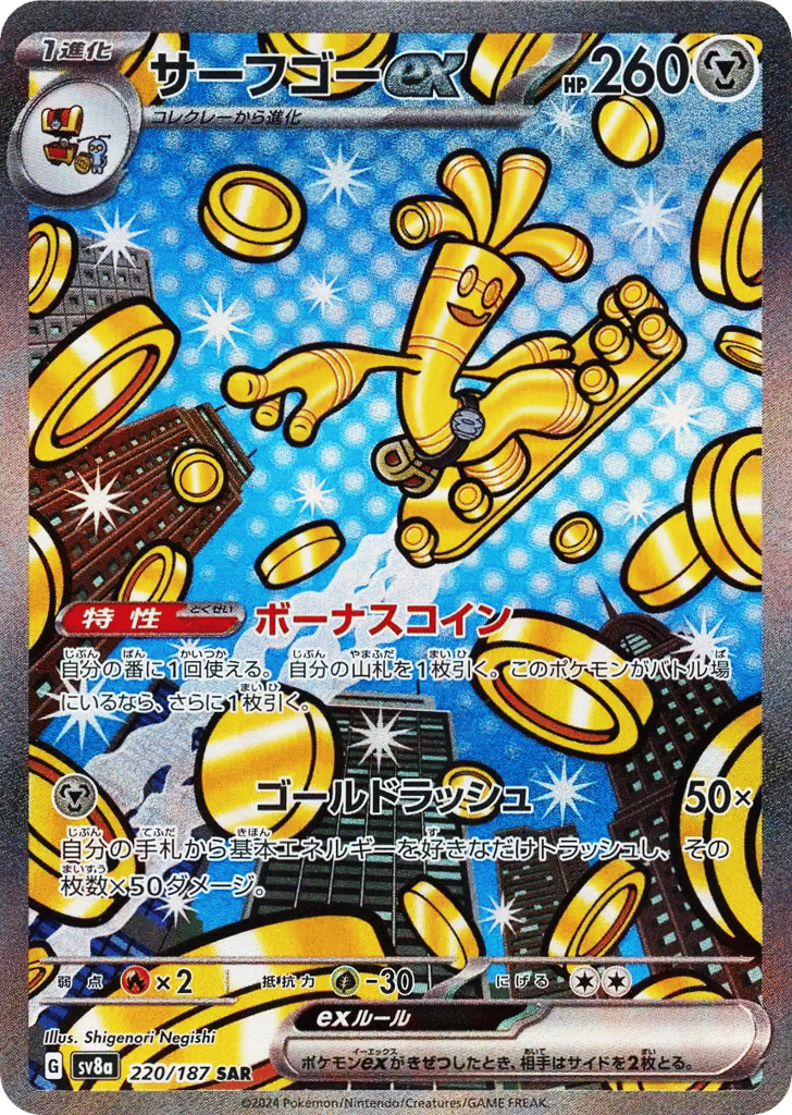 SAR◇サーフゴーｅｘ{鋼}〈220/187〉[SV8a]商品画像