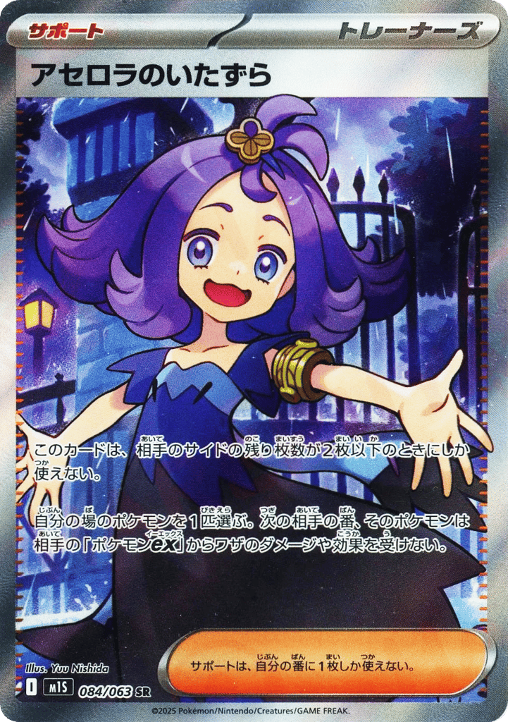 SR☆アセロラのいたずら〈084/063〉[M1S]商品画像