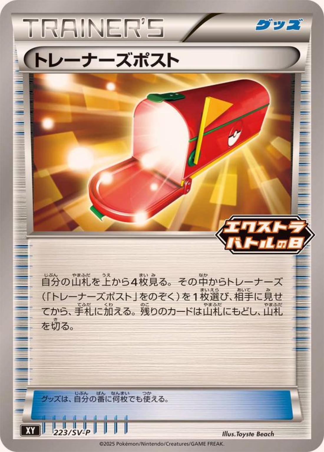 PR★トレーナーズポスト〈223/199〉[SV-P]商品画像