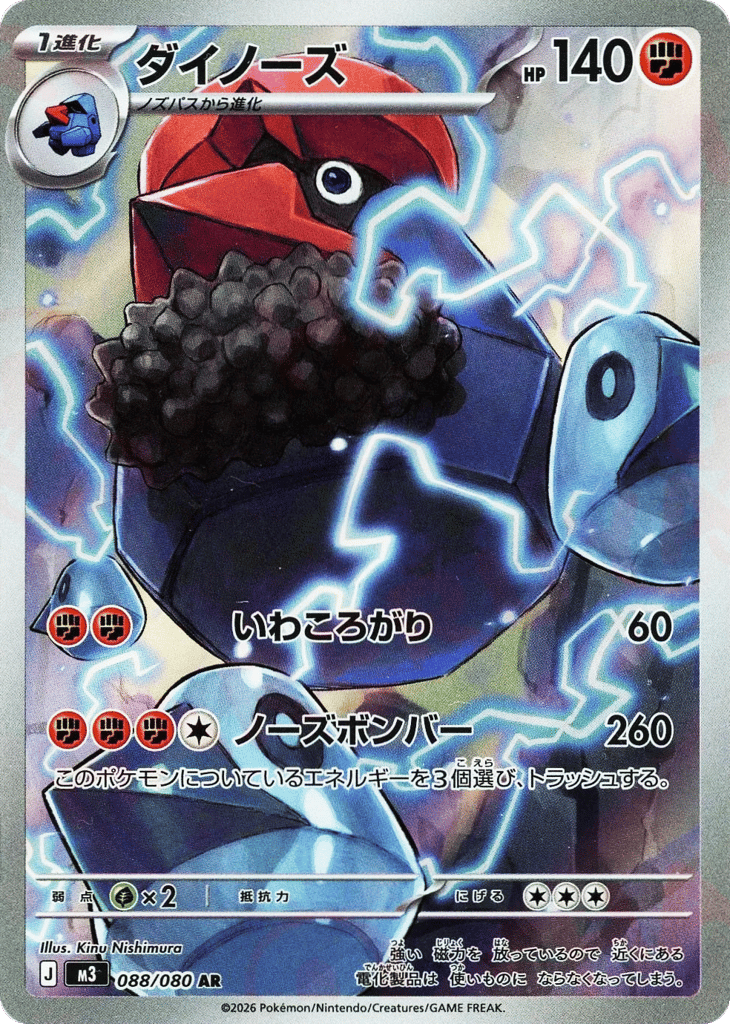 AR◇ダイノーズ{闘}〈088/080〉[M3]商品画像