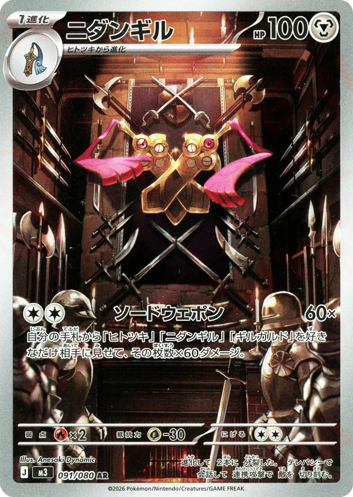 AR◇ニダンギル{鋼}〈091/080〉[M3]商品画像