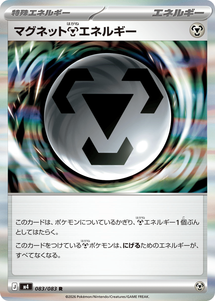 R◆マグネット鋼エネルギー〈083/083〉[M4]商品画像