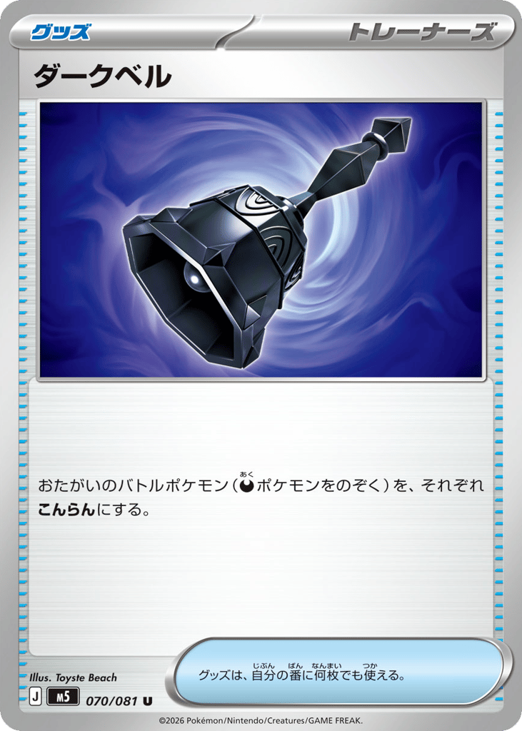 U◆ダークベル〈070/81〉[M5]商品画像