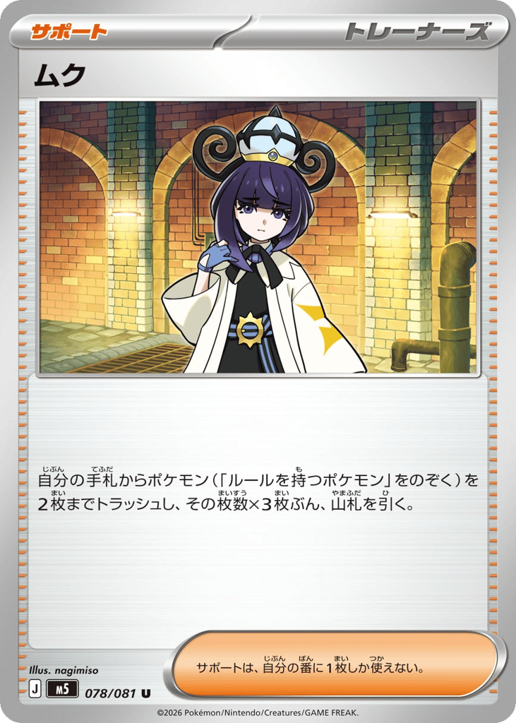 U◆ムク〈078/81〉[M5]商品画像