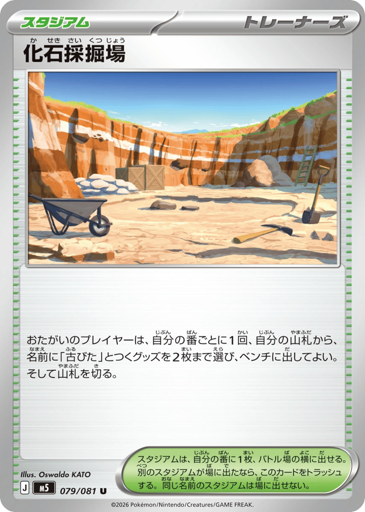 U◆化石採掘場〈079/81〉[M5]商品画像