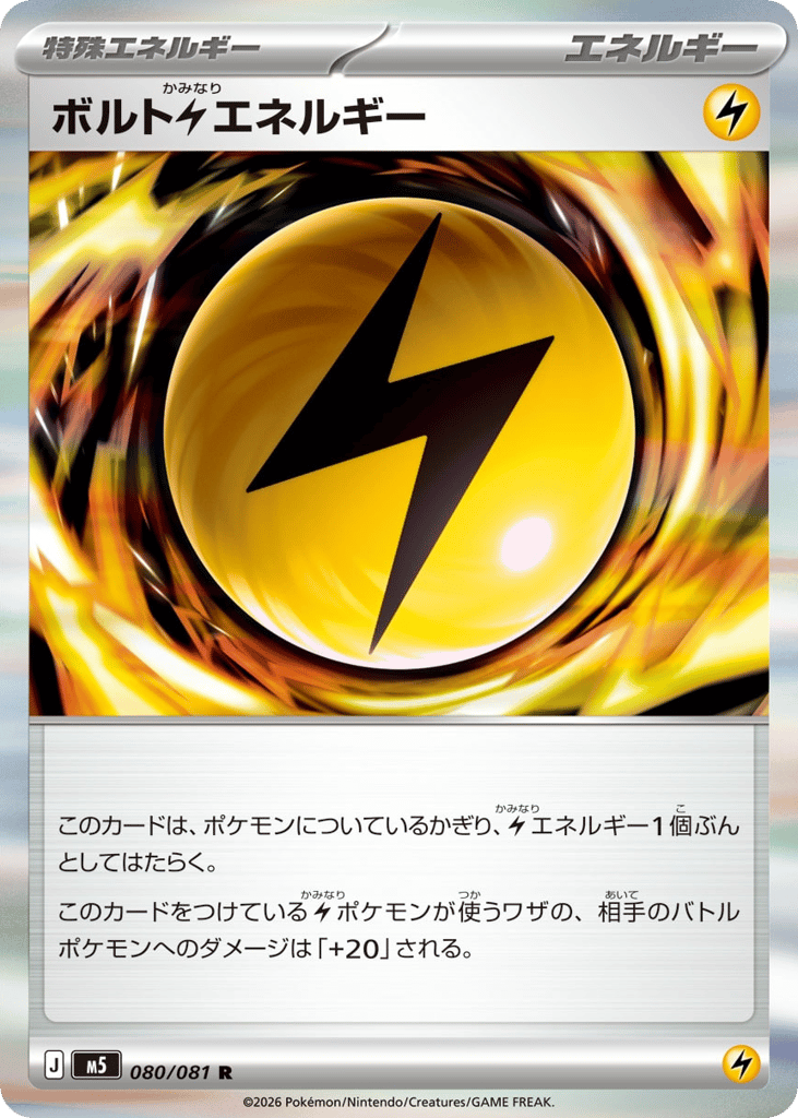 R◆ボルト雷エネルギー〈080/81〉[M5]商品画像