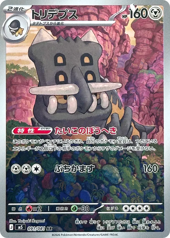AR◇トリデプス{鋼}〈091/81〉[M5]商品画像