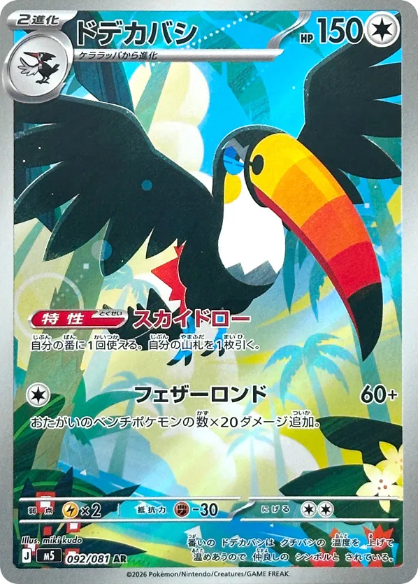 AR◇ドデカバシ{無}〈092/81〉[M5]商品画像
